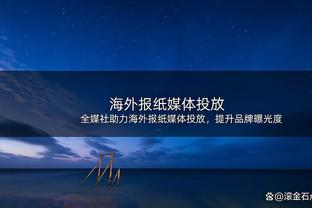 大业已成！哈登去年11月豪言：我们弄清一切后会是恐怖时刻？